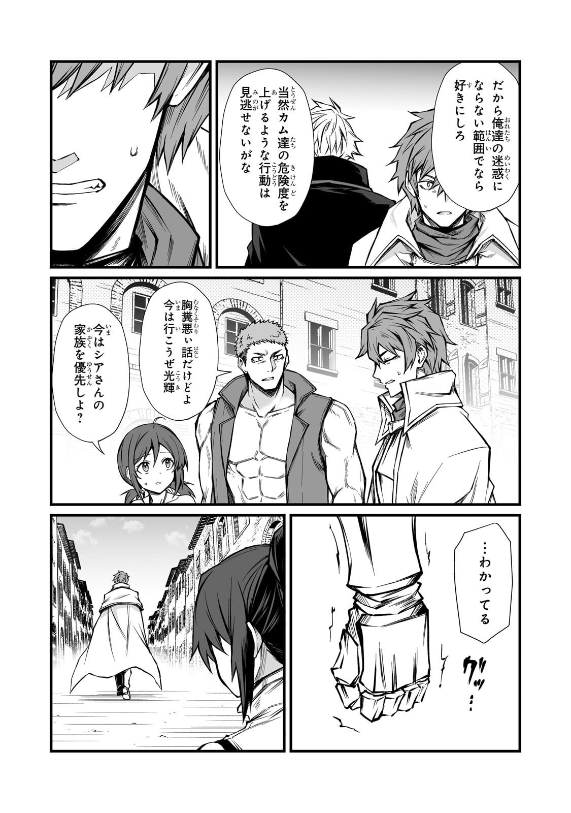 ありふれた職業で世界最強 Chap 90.1 - Next Chap 91.1