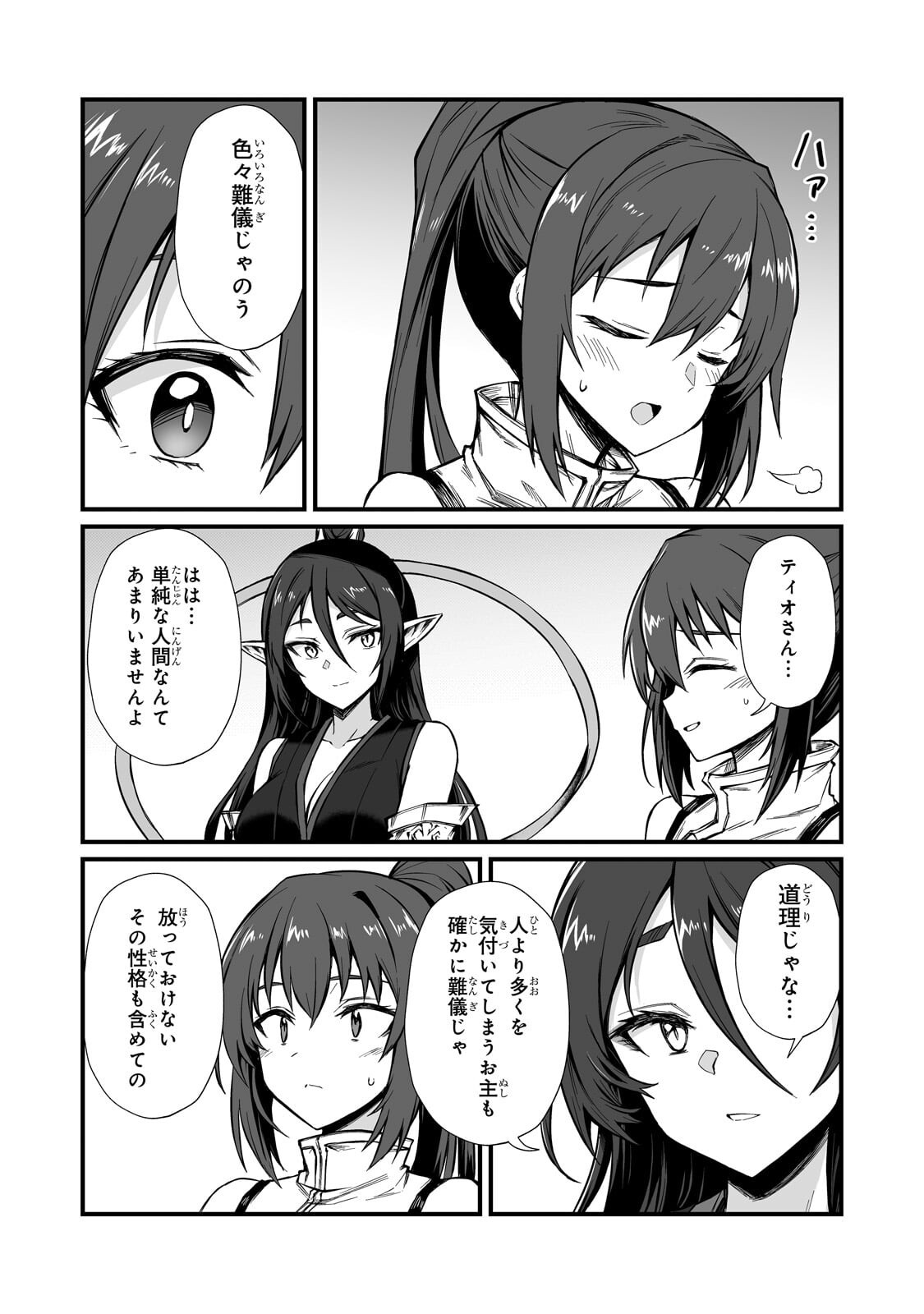 ありふれた職業で世界最強 Chap 90.1 - Next Chap 91.1