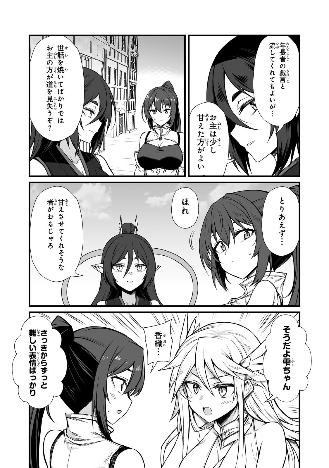 ありふれた職業で世界最強 Chap 90.1 - Next Chap 91.1