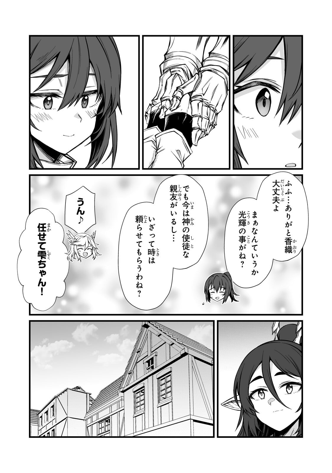ありふれた職業で世界最強 Chap 90.1 - Next Chap 91.1
