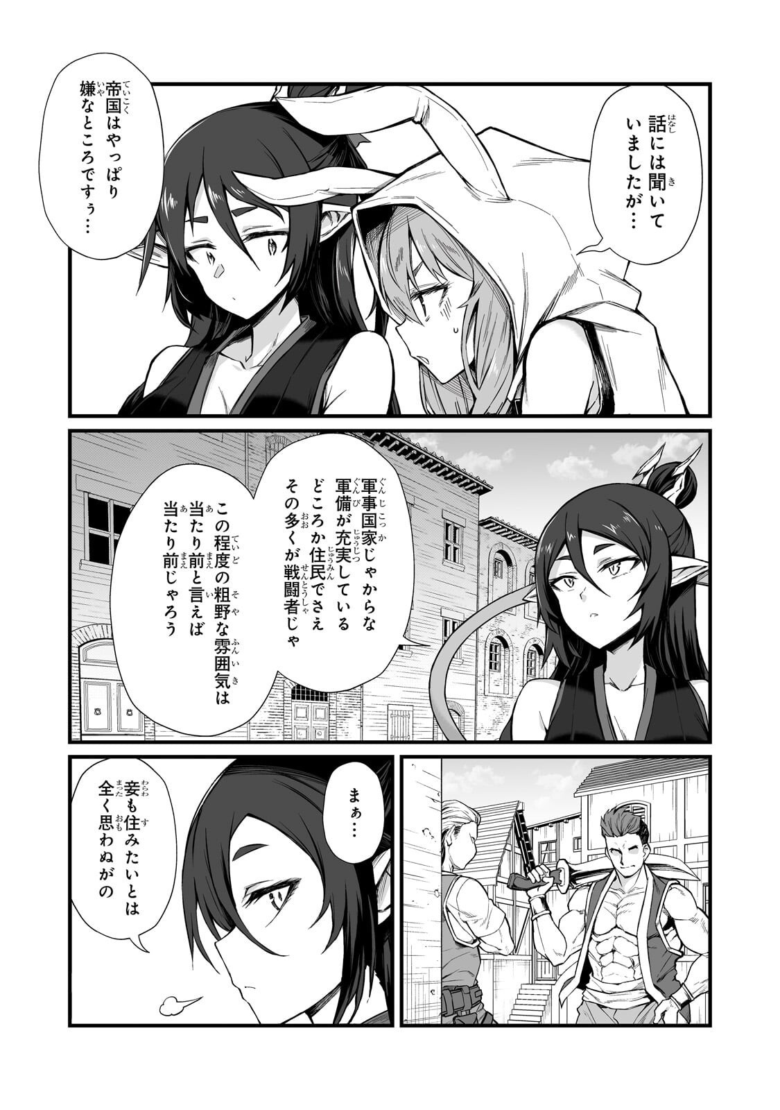 ありふれた職業で世界最強 Chap 90.1 - Next Chap 91.1