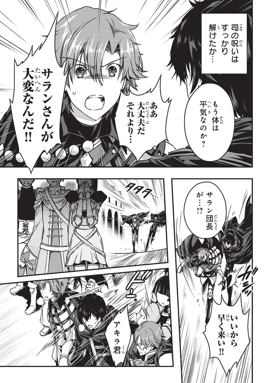 暗殺者である俺のステータスが勇者よりも明らかに強いのだが Chap 4.2 - Next Chap 5.2