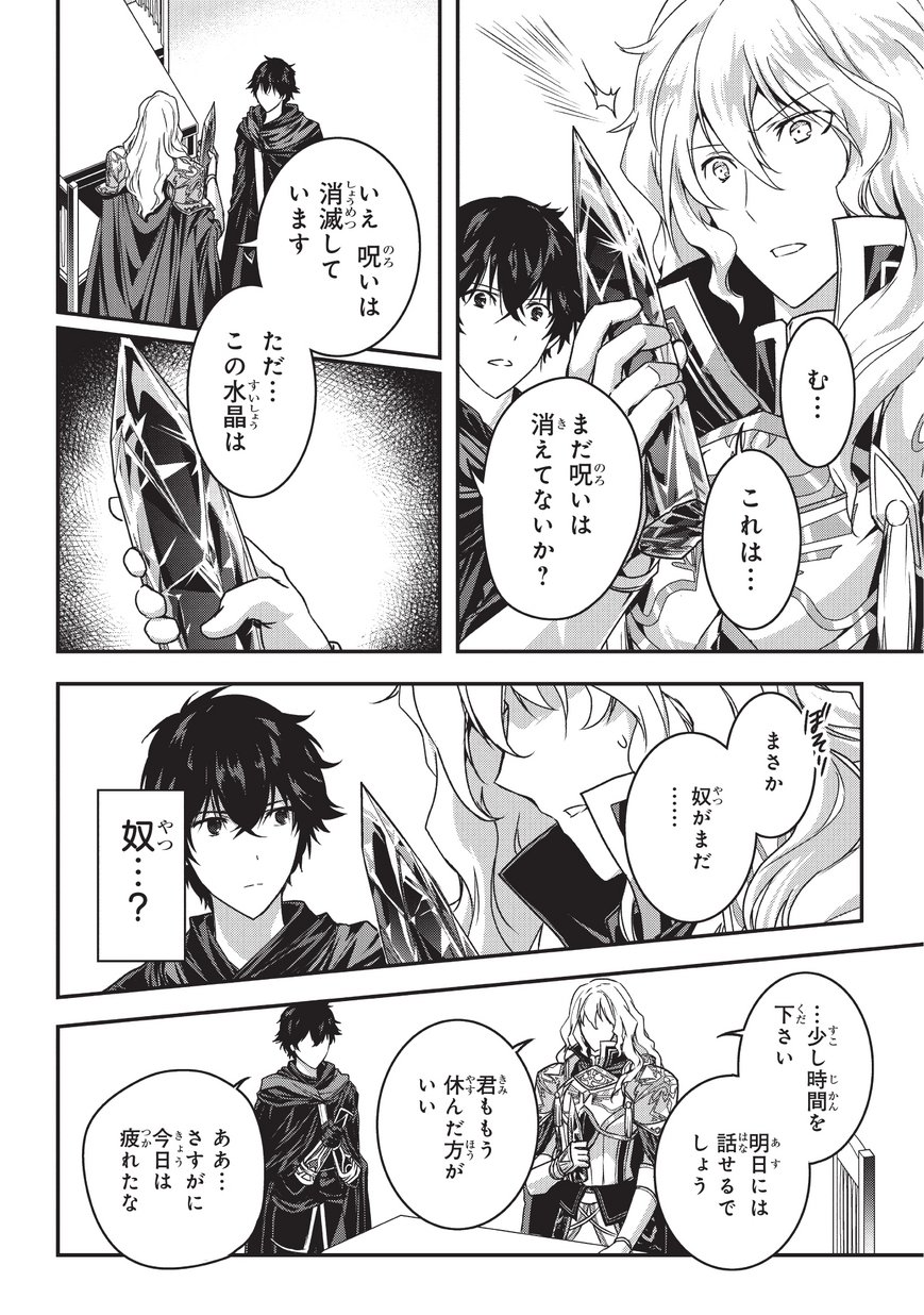 暗殺者である俺のステータスが勇者よりも明らかに強いのだが Chap 4.2 - Next Chap 5.2