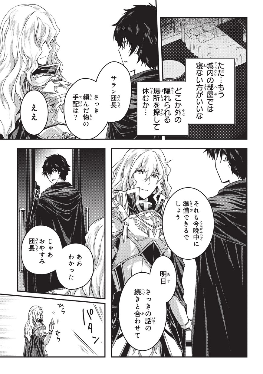 暗殺者である俺のステータスが勇者よりも明らかに強いのだが Chap 4.2 - Next Chap 5.2