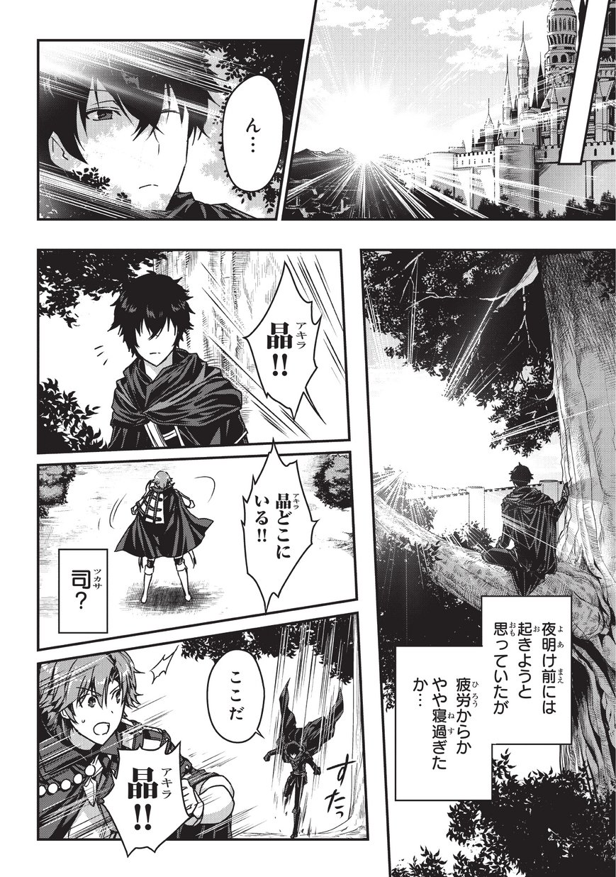 暗殺者である俺のステータスが勇者よりも明らかに強いのだが Chap 4.2 - Next Chap 5.2