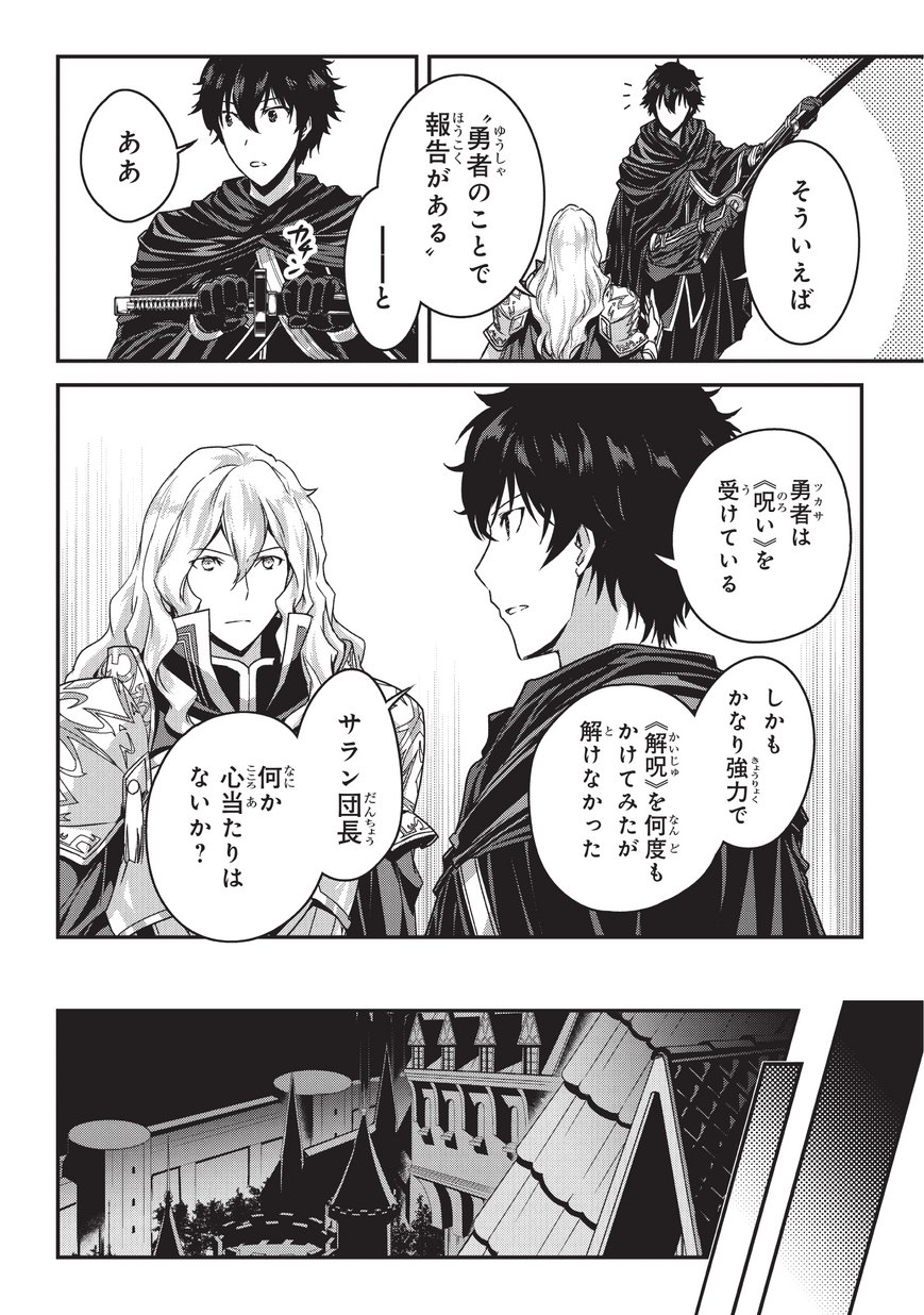 暗殺者である俺のステータスが勇者よりも明らかに強いのだが Chap 4.2 - Next Chap 5.2