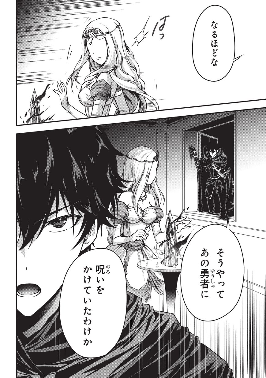 暗殺者である俺のステータスが勇者よりも明らかに強いのだが Chap 4.2 - Next Chap 5.2