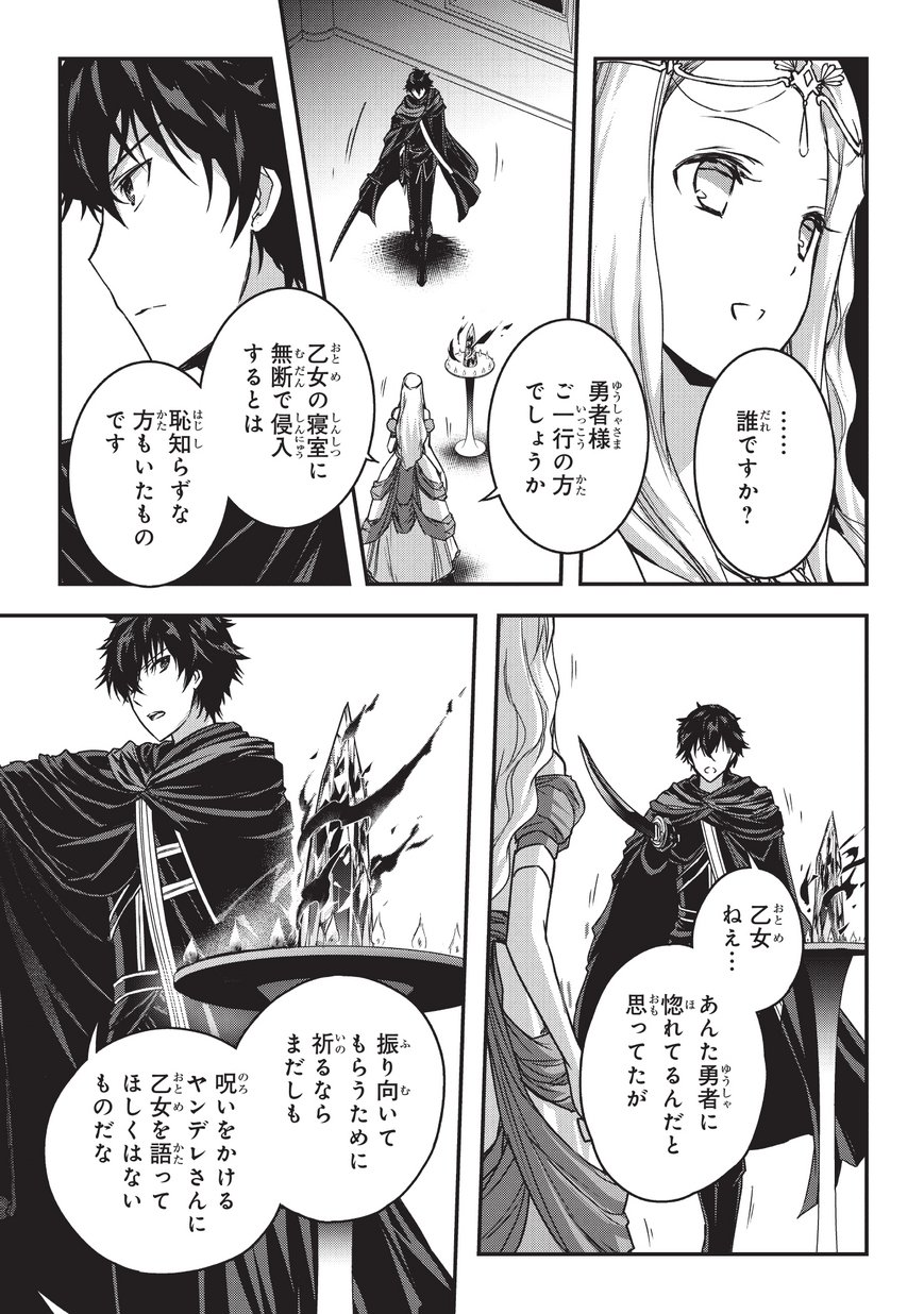 暗殺者である俺のステータスが勇者よりも明らかに強いのだが Chap 4.2 - Next Chap 5.2
