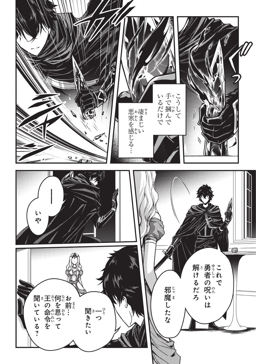 暗殺者である俺のステータスが勇者よりも明らかに強いのだが Chap 4.2 - Next Chap 5.2