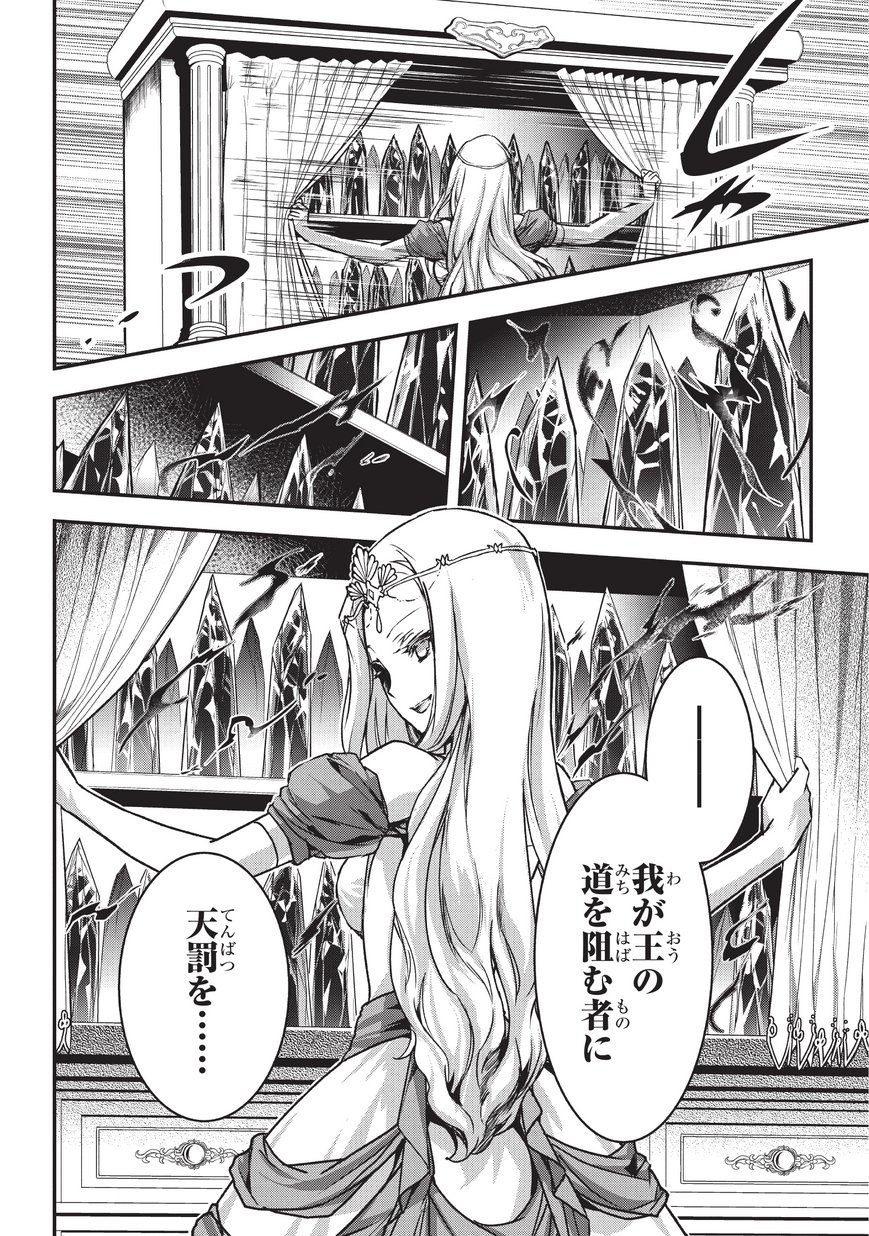 暗殺者である俺のステータスが勇者よりも明らかに強いのだが Chap 4.2 - Next Chap 5.2