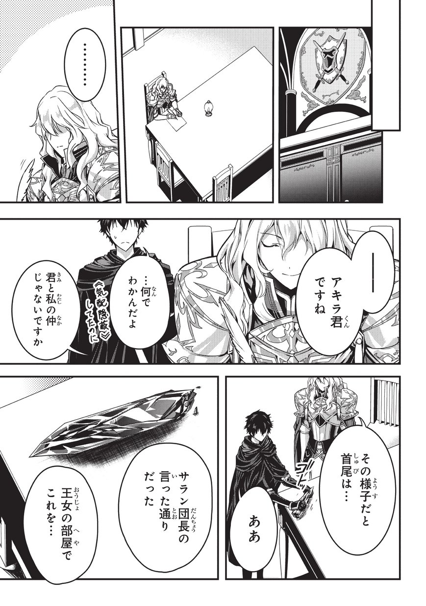 暗殺者である俺のステータスが勇者よりも明らかに強いのだが Chap 4.2 - Next Chap 5.2