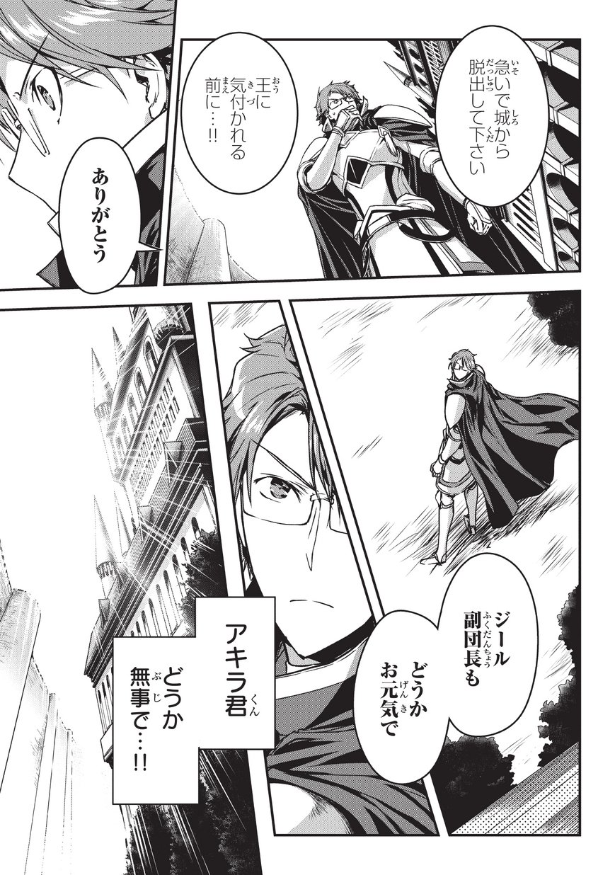 暗殺者である俺のステータスが勇者よりも明らかに強いのだが Chap 5.1 - Next Chap 6.1