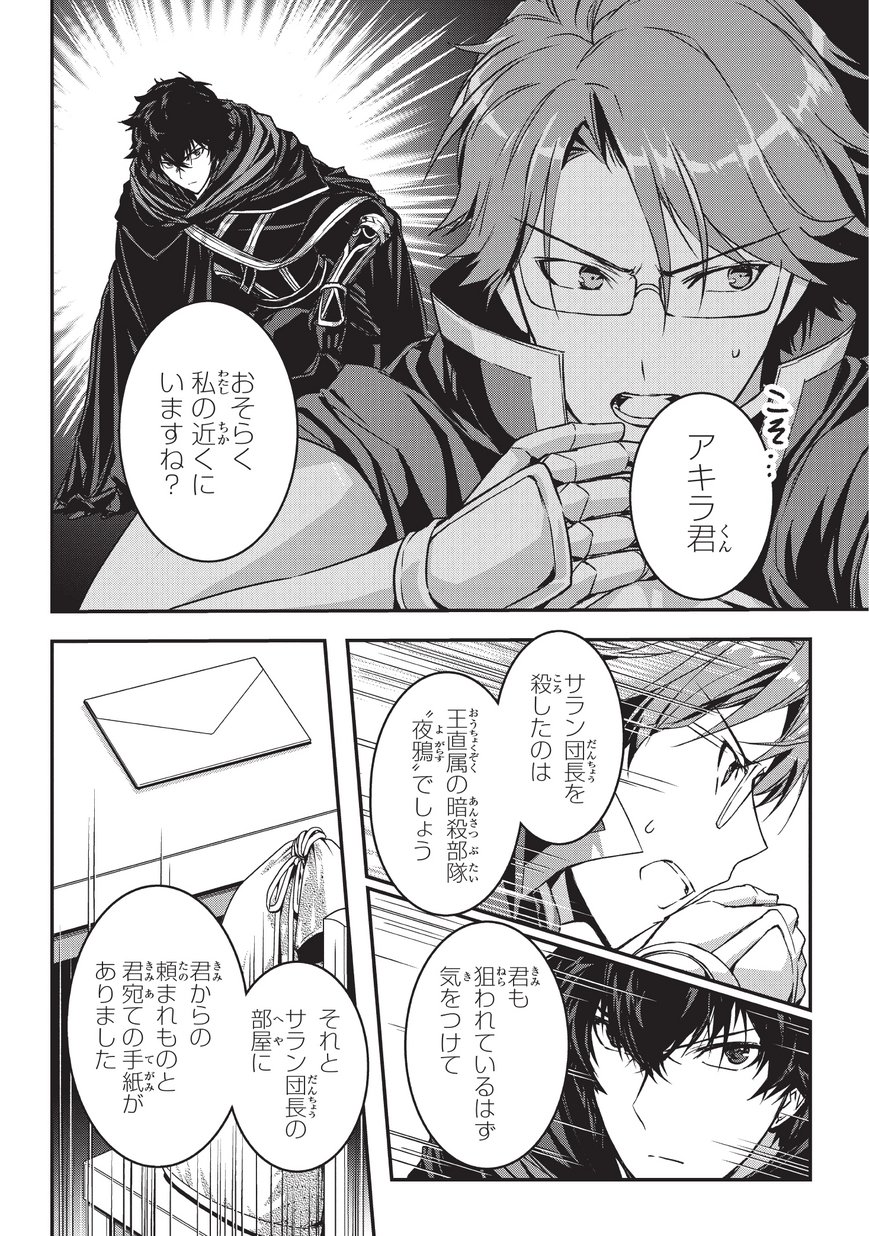 暗殺者である俺のステータスが勇者よりも明らかに強いのだが Chap 5.1 - Next Chap 6.1