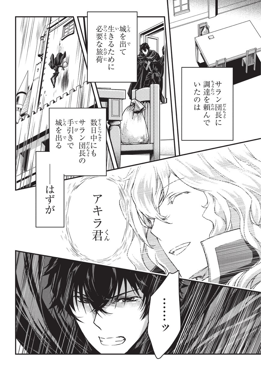 暗殺者である俺のステータスが勇者よりも明らかに強いのだが Chap 5.1 - Next Chap 6.1