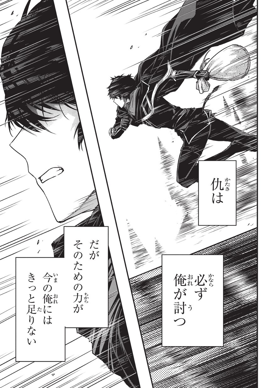 暗殺者である俺のステータスが勇者よりも明らかに強いのだが Chap 5.1 - Next Chap 6.1