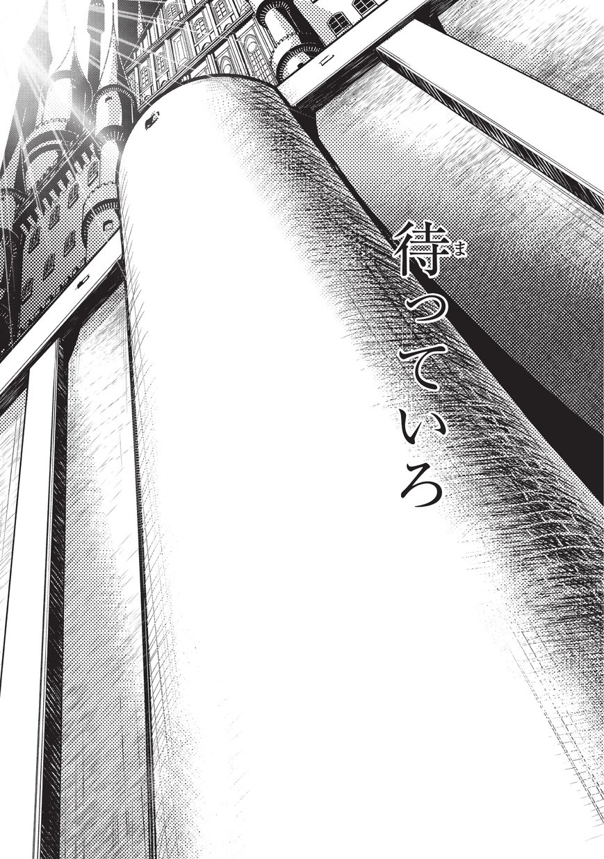 暗殺者である俺のステータスが勇者よりも明らかに強いのだが Chap 5.1 - Next Chap 6.1
