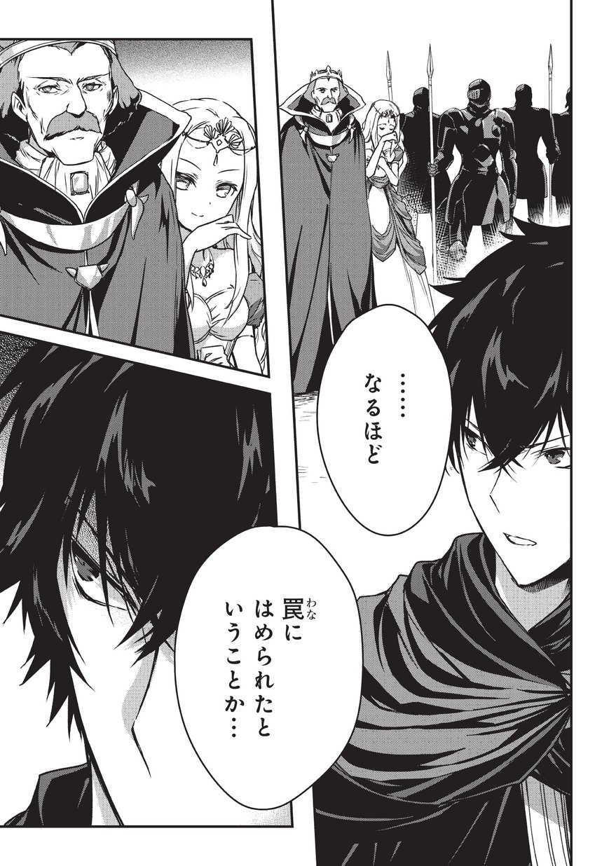 暗殺者である俺のステータスが勇者よりも明らかに強いのだが Chap 5.1 - Next Chap 6.1