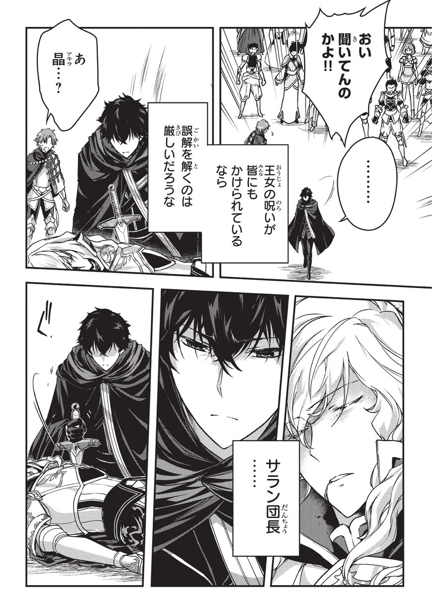 暗殺者である俺のステータスが勇者よりも明らかに強いのだが Chap 5.1 - Next Chap 6.1