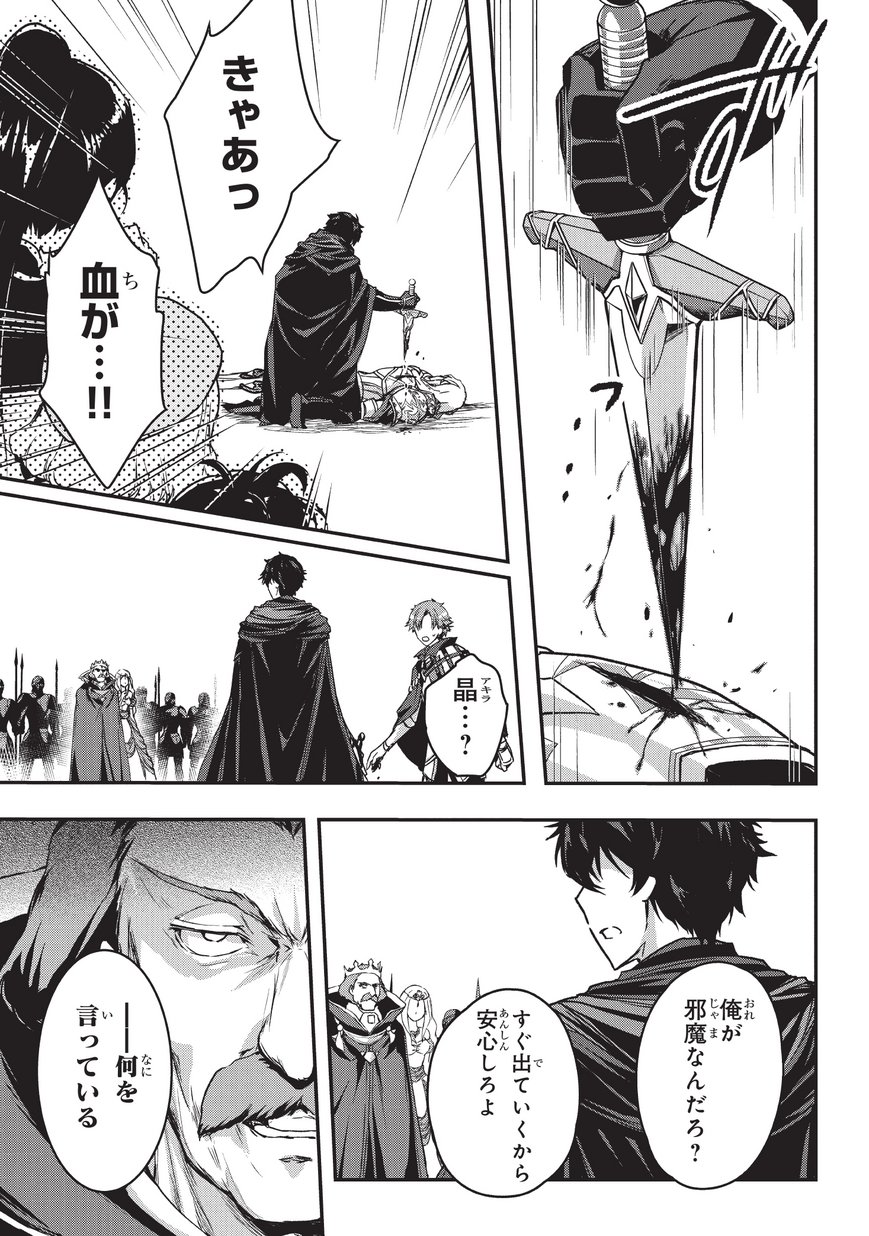 暗殺者である俺のステータスが勇者よりも明らかに強いのだが Chap 5.1 - Next Chap 6.1