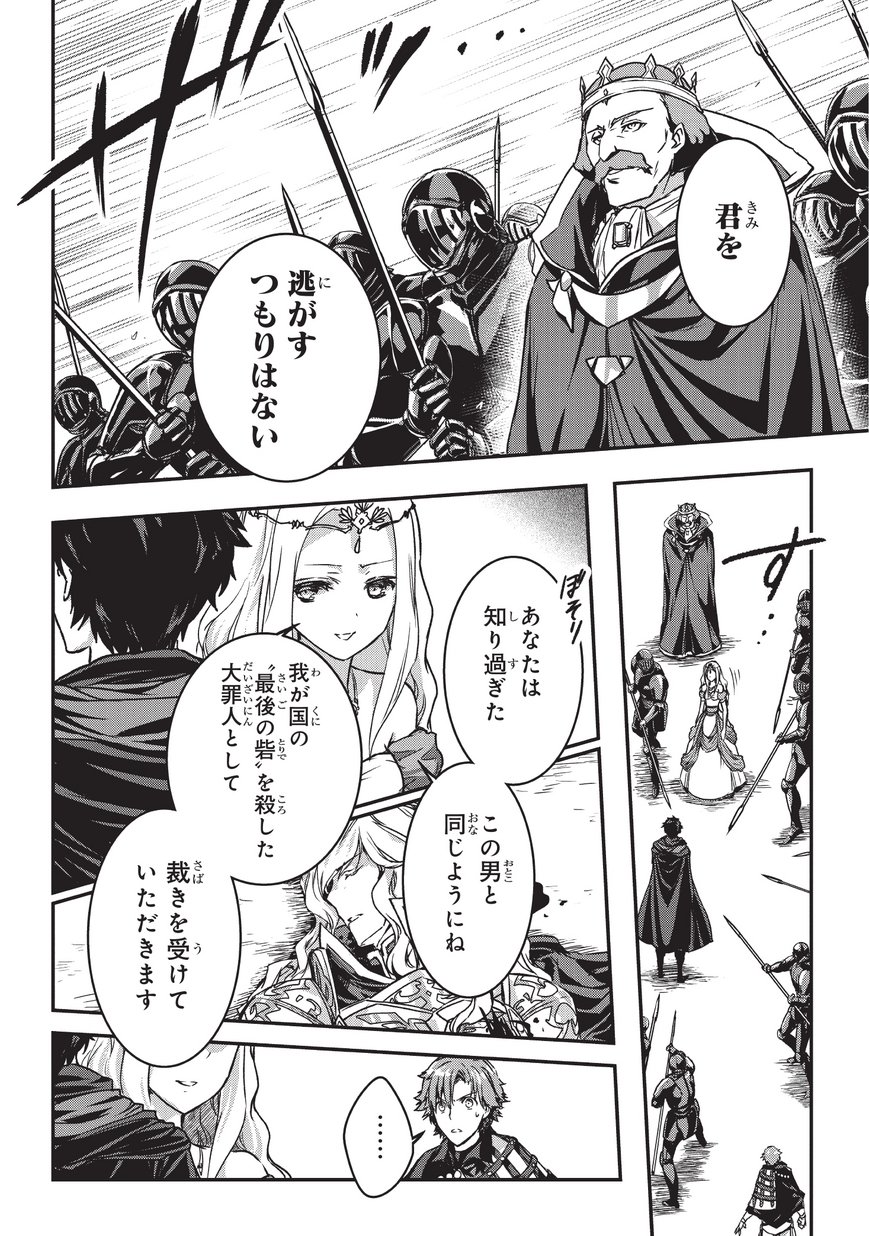 暗殺者である俺のステータスが勇者よりも明らかに強いのだが Chap 5.1 - Next Chap 6.1