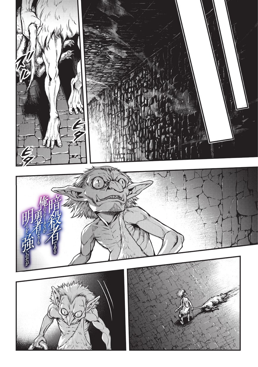 暗殺者である俺のステータスが勇者よりも明らかに強いのだが Chap 5.2 - Next Chap 6.2