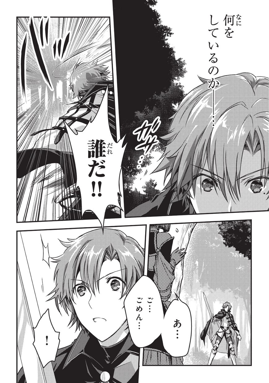 暗殺者である俺のステータスが勇者よりも明らかに強いのだが Chap 5.2 - Next Chap 6.2