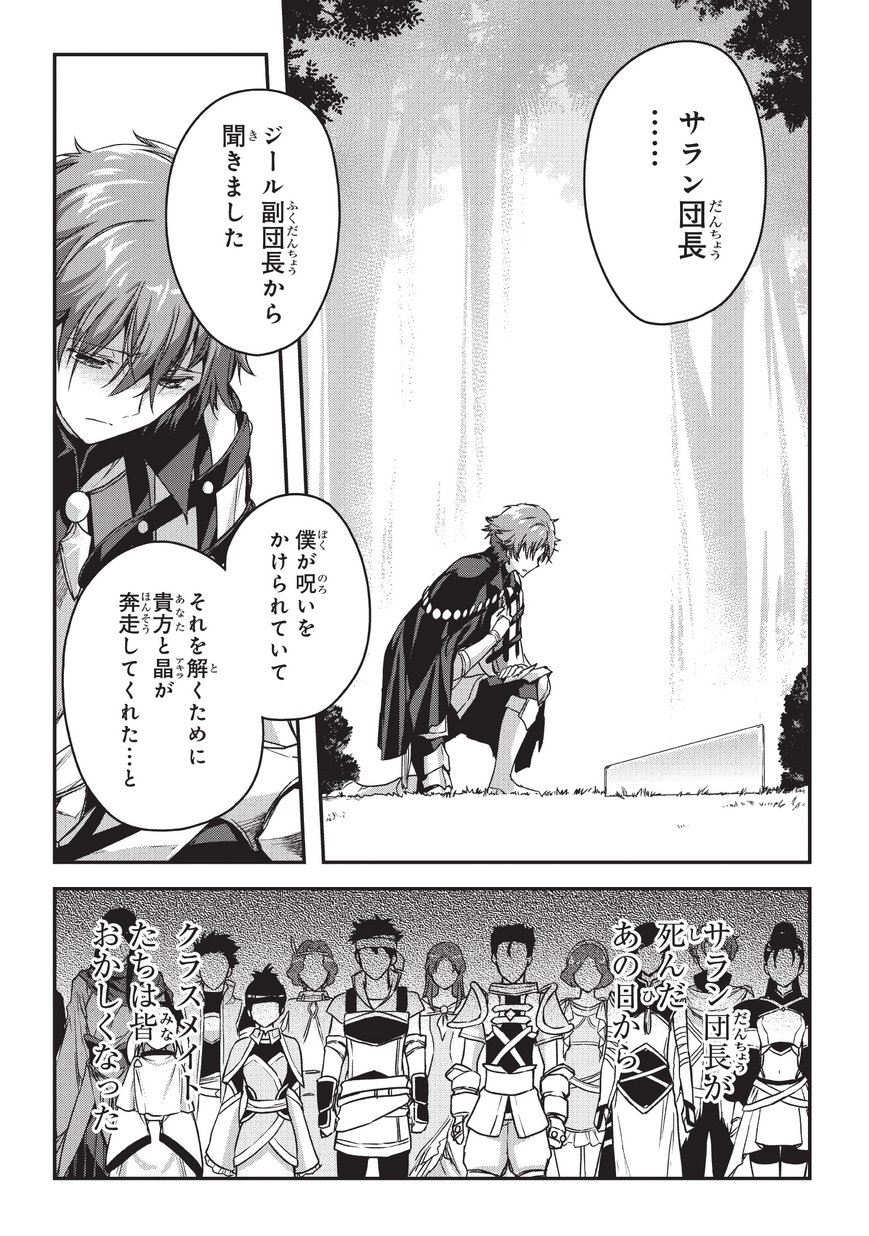 暗殺者である俺のステータスが勇者よりも明らかに強いのだが Chap 5.2 - Next Chap 6.2