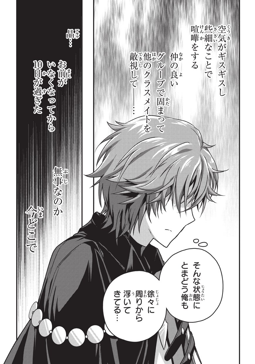 暗殺者である俺のステータスが勇者よりも明らかに強いのだが Chap 5.2 - Next Chap 6.2