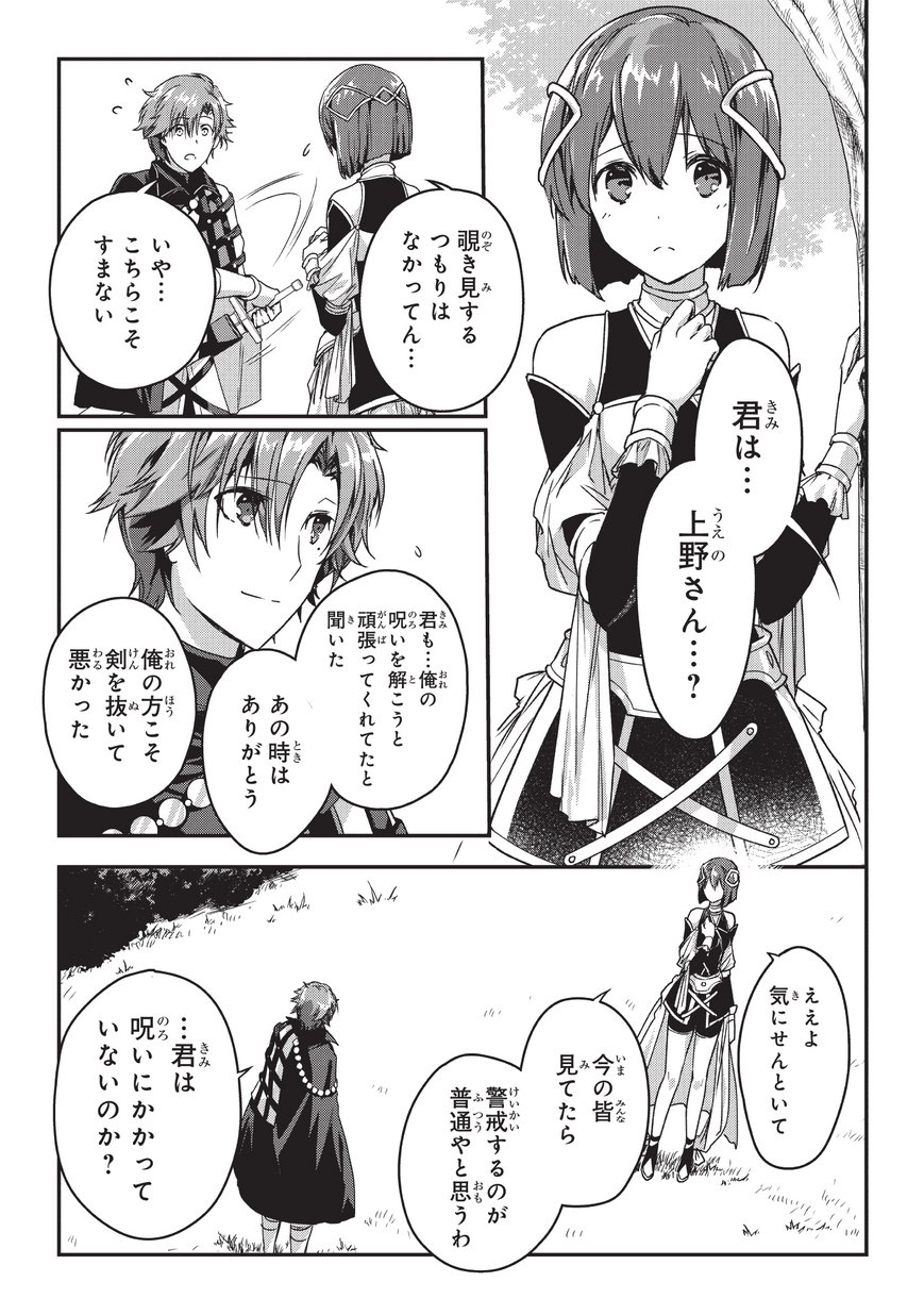 暗殺者である俺のステータスが勇者よりも明らかに強いのだが Chap 5.2 - Next Chap 6.2