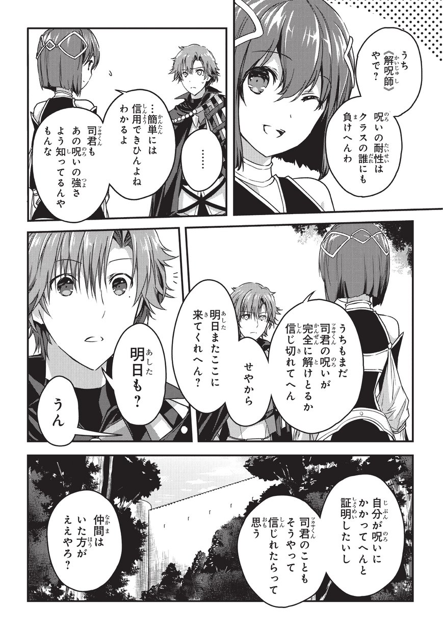 暗殺者である俺のステータスが勇者よりも明らかに強いのだが Chap 5.2 - Next Chap 6.2