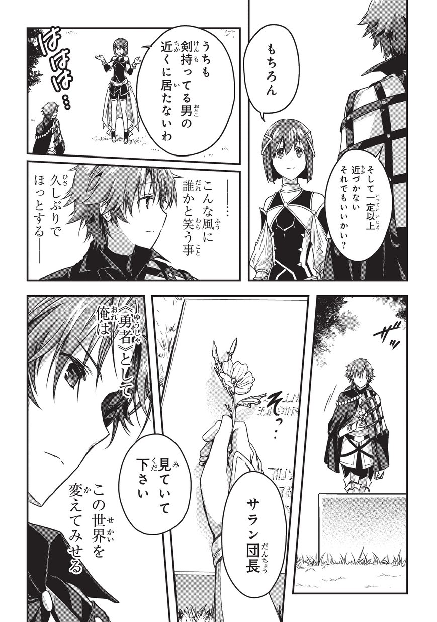 暗殺者である俺のステータスが勇者よりも明らかに強いのだが Chap 5.2 - Next Chap 6.2