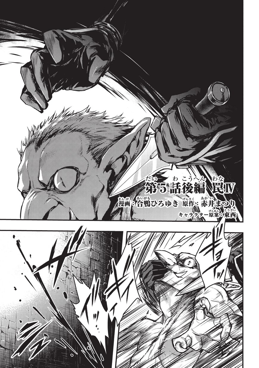 暗殺者である俺のステータスが勇者よりも明らかに強いのだが Chap 5.2 - Next Chap 6.2