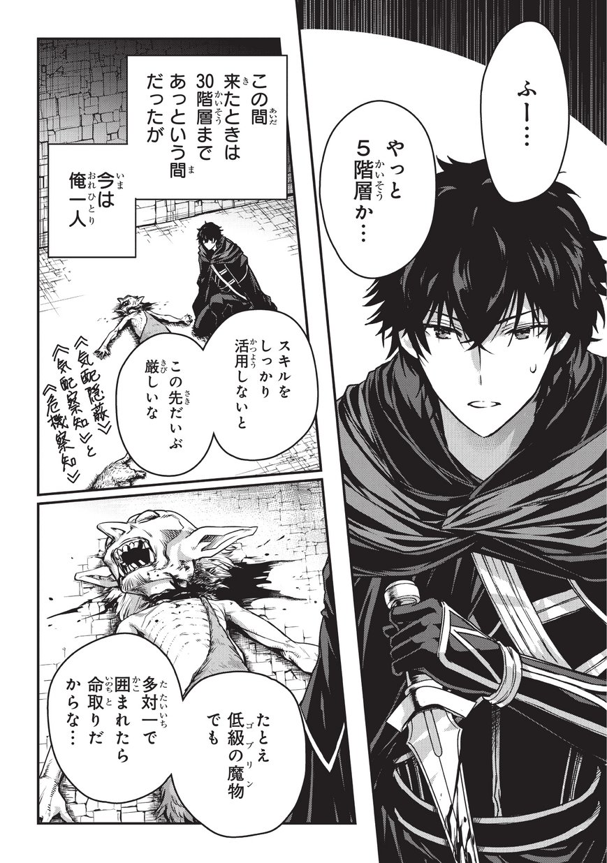 暗殺者である俺のステータスが勇者よりも明らかに強いのだが Chap 5.2 - Next Chap 6.2