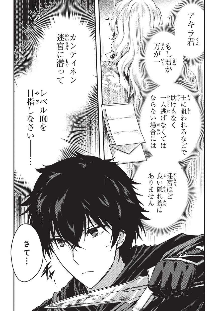 暗殺者である俺のステータスが勇者よりも明らかに強いのだが Chap 5.2 - Next Chap 6.2