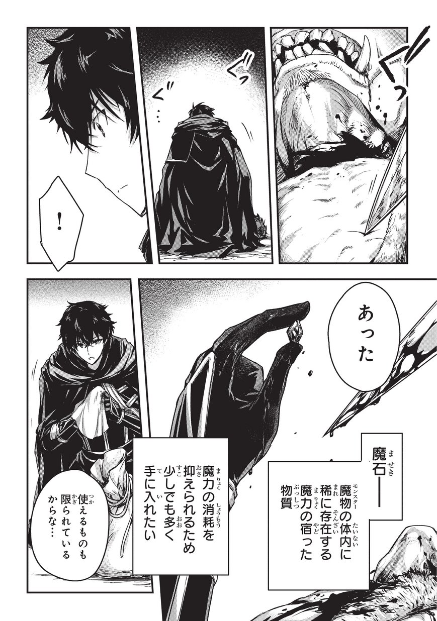 暗殺者である俺のステータスが勇者よりも明らかに強いのだが Chap 5.2 - Next Chap 6.2
