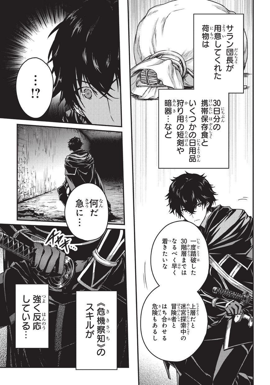 暗殺者である俺のステータスが勇者よりも明らかに強いのだが Chap 5.2 - Next Chap 6.2