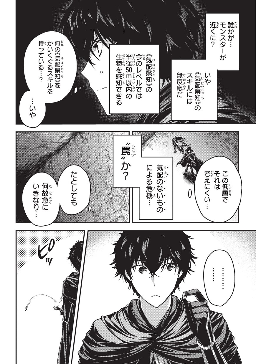 暗殺者である俺のステータスが勇者よりも明らかに強いのだが Chap 5.2 - Next Chap 6.2