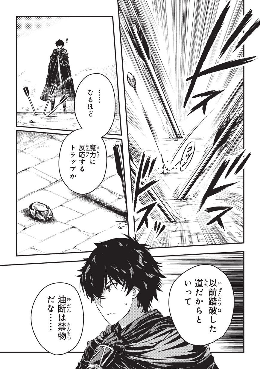 暗殺者である俺のステータスが勇者よりも明らかに強いのだが Chap 5.2 - Next Chap 6.2
