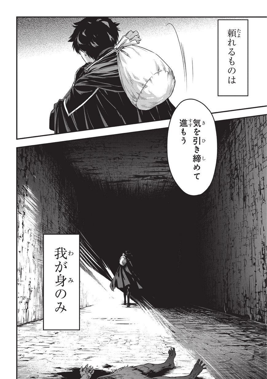 暗殺者である俺のステータスが勇者よりも明らかに強いのだが Chap 5.2 - Next Chap 6.2