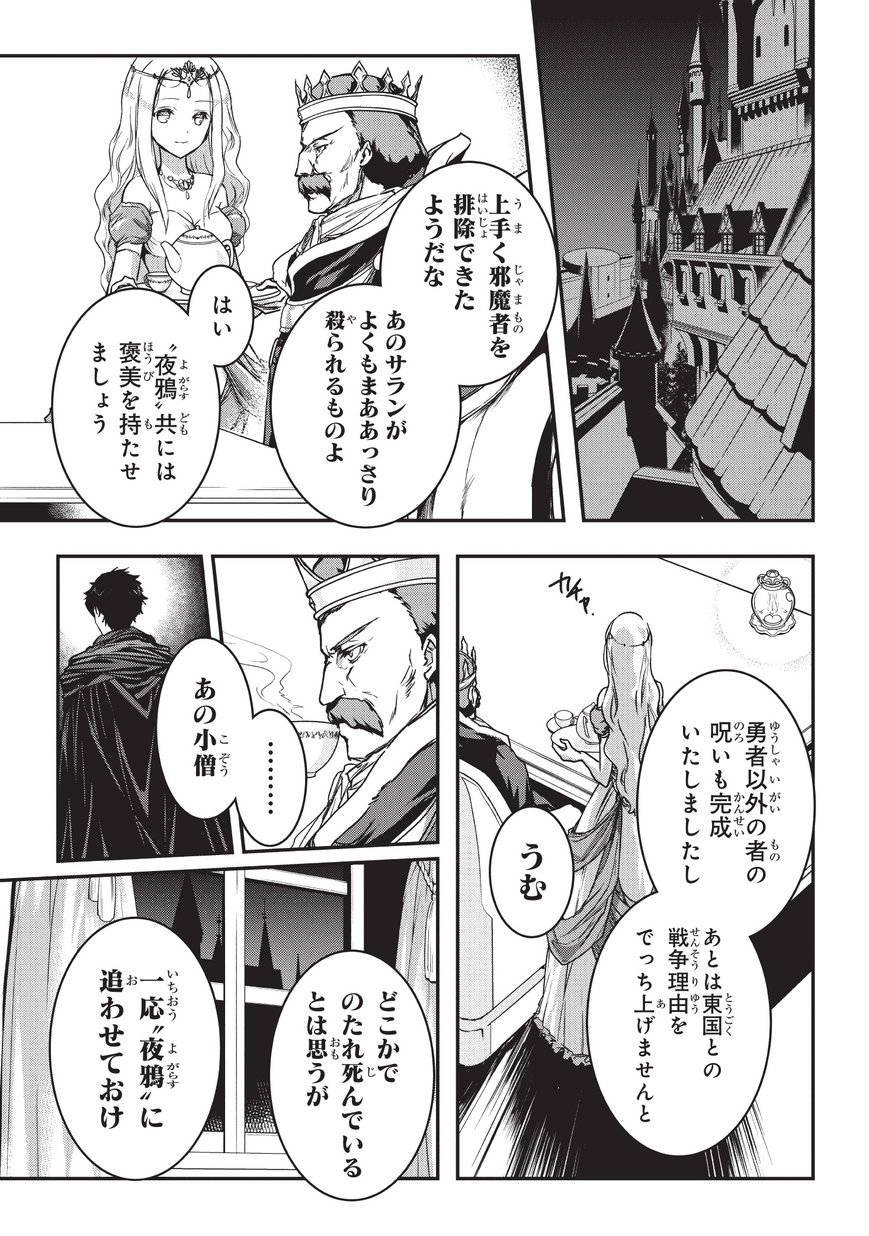 暗殺者である俺のステータスが勇者よりも明らかに強いのだが Chap 6.1 - Next Chap 7.1
