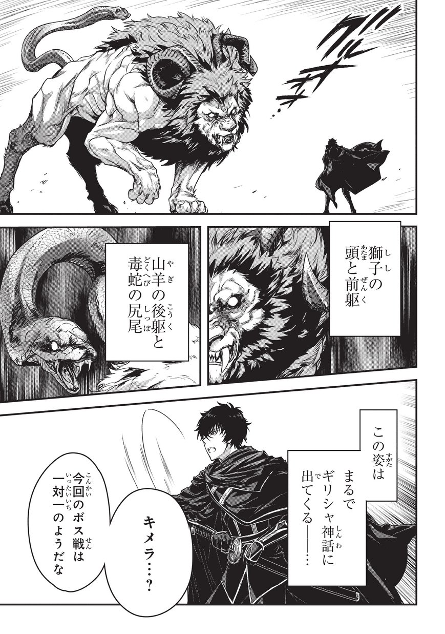 暗殺者である俺のステータスが勇者よりも明らかに強いのだが Chap 6.1 - Next Chap 7.1