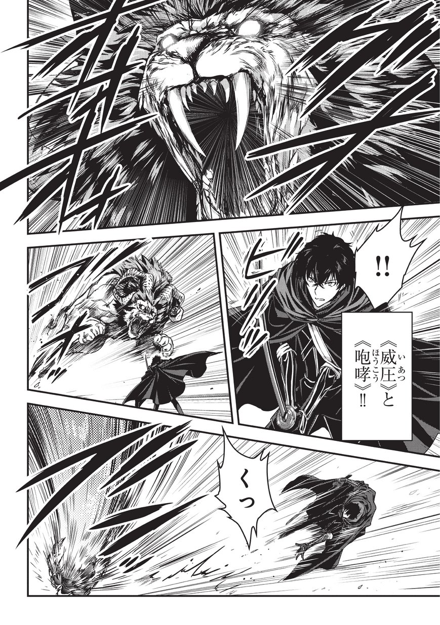 暗殺者である俺のステータスが勇者よりも明らかに強いのだが Chap 6.1 - Next Chap 7.1