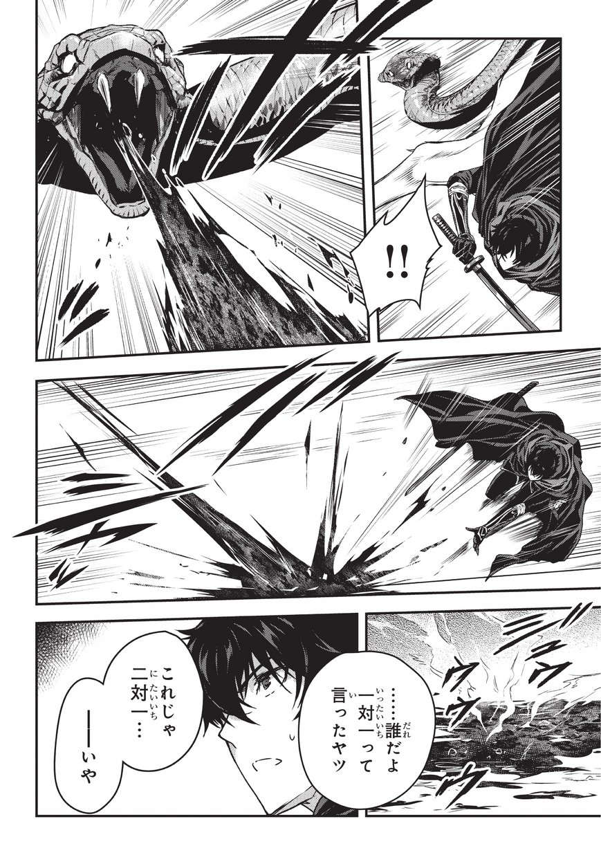 暗殺者である俺のステータスが勇者よりも明らかに強いのだが Chap 6.1 - Next Chap 7.1