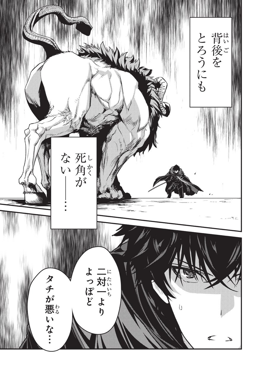 暗殺者である俺のステータスが勇者よりも明らかに強いのだが Chap 6.1 - Next Chap 7.1