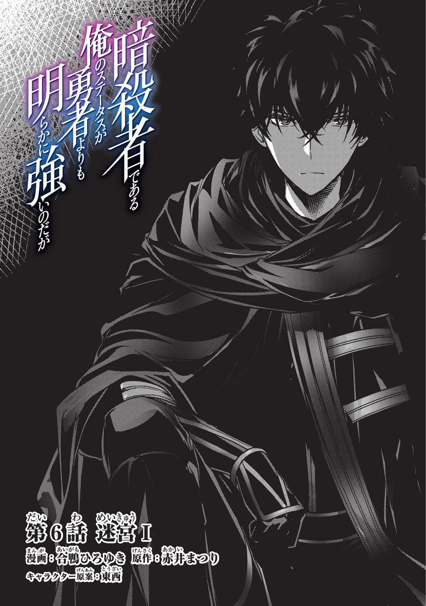 暗殺者である俺のステータスが勇者よりも明らかに強いのだが Chap 6.1 - Next Chap 7.1