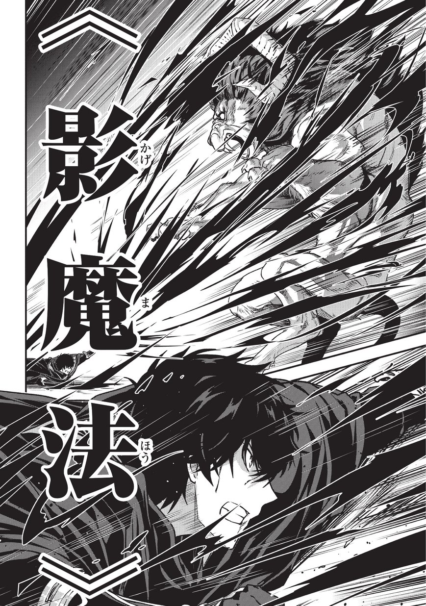 暗殺者である俺のステータスが勇者よりも明らかに強いのだが Chap 6.1 - Next Chap 7.1