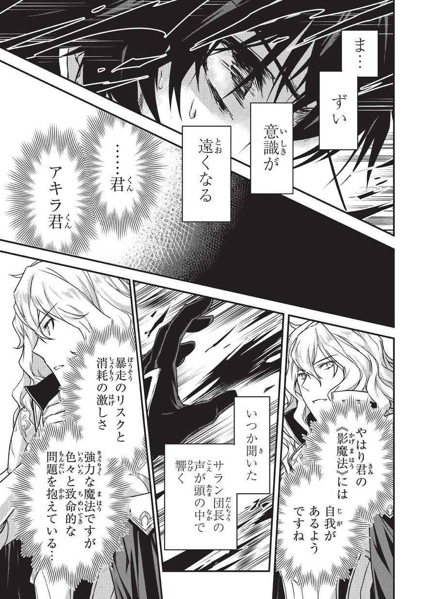 暗殺者である俺のステータスが勇者よりも明らかに強いのだが Chap 6.1 - Next Chap 7.1