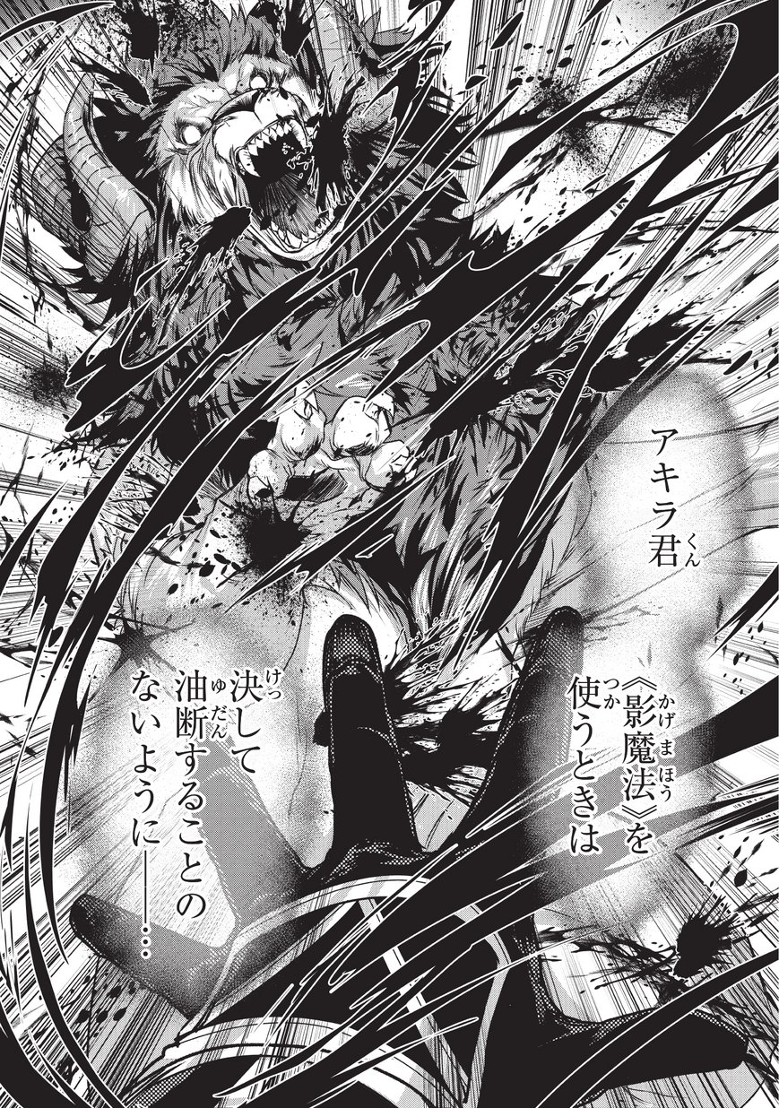 暗殺者である俺のステータスが勇者よりも明らかに強いのだが Chap 6.1 - Next Chap 7.1