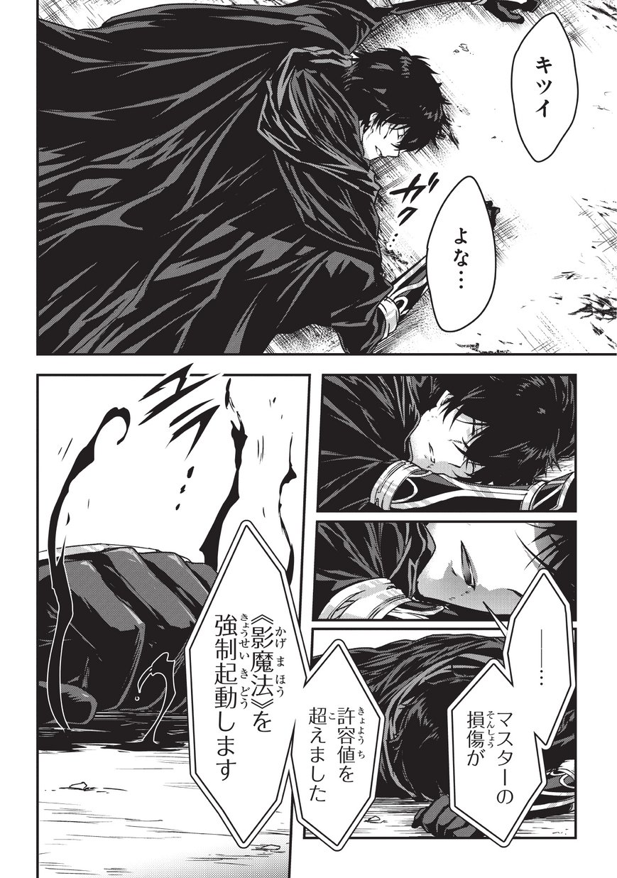 暗殺者である俺のステータスが勇者よりも明らかに強いのだが Chap 6.1 - Next Chap 7.1