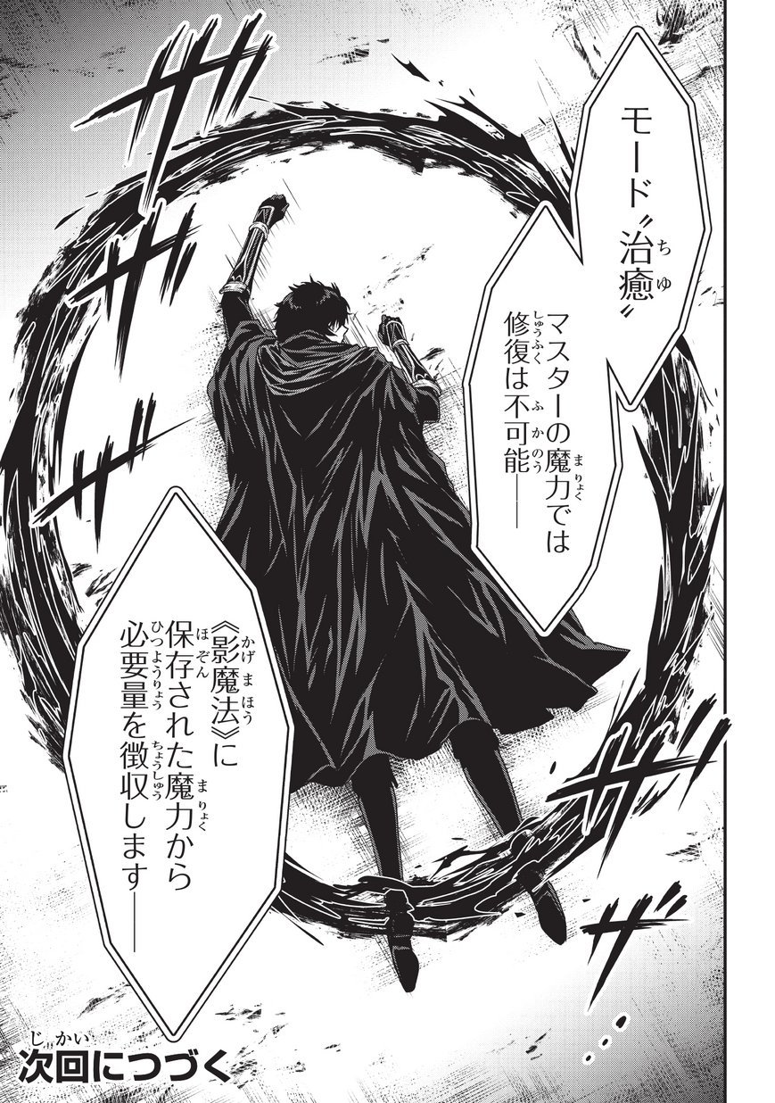 暗殺者である俺のステータスが勇者よりも明らかに強いのだが Chap 6.1 - Next Chap 7.1